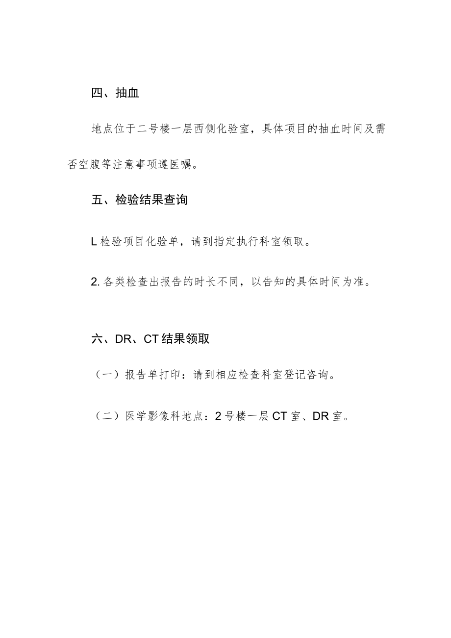 医院门诊就诊须知.docx_第2页