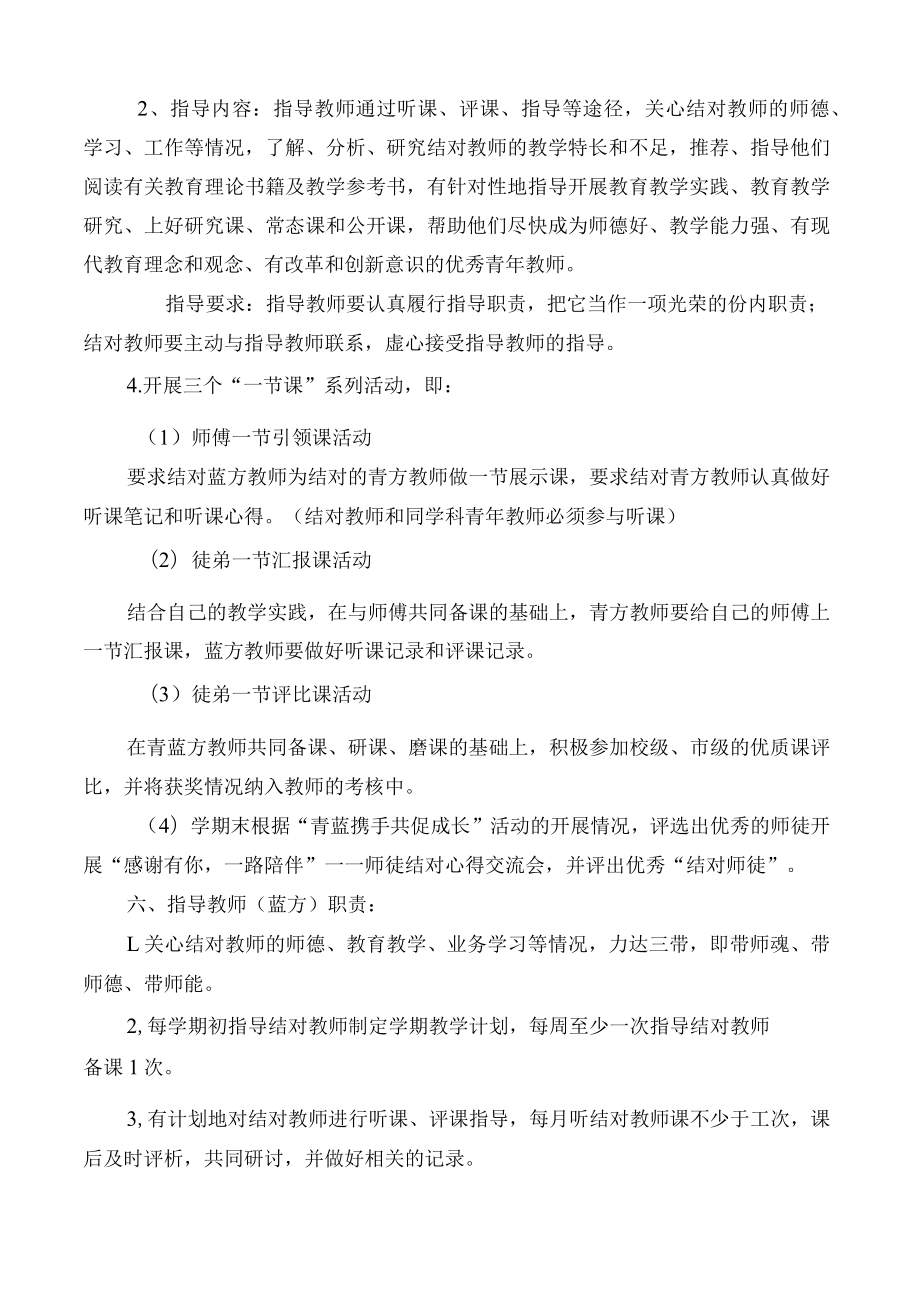 青蓝结对工程实施方案.docx_第3页