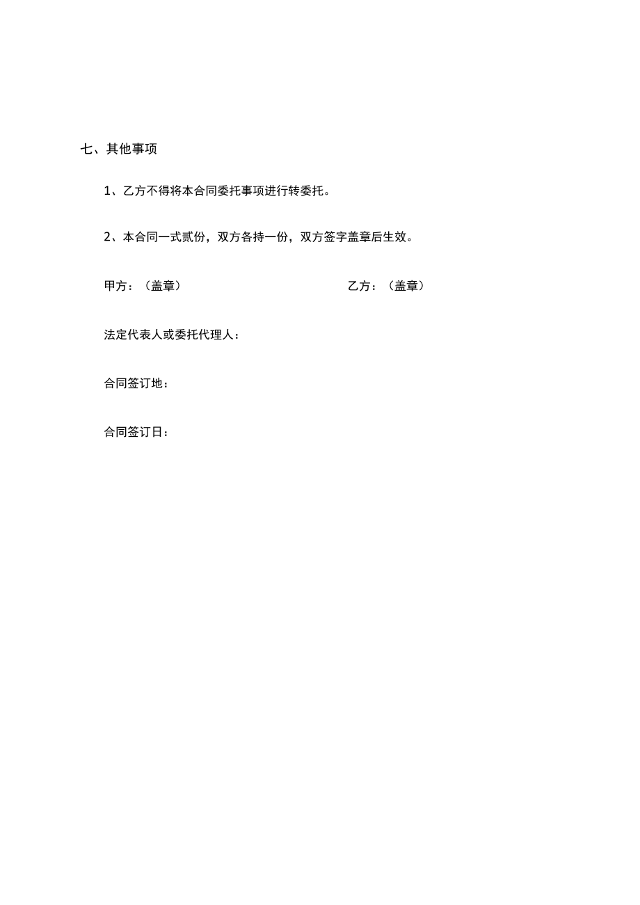 工程项目居间合同协议书范本.docx_第3页