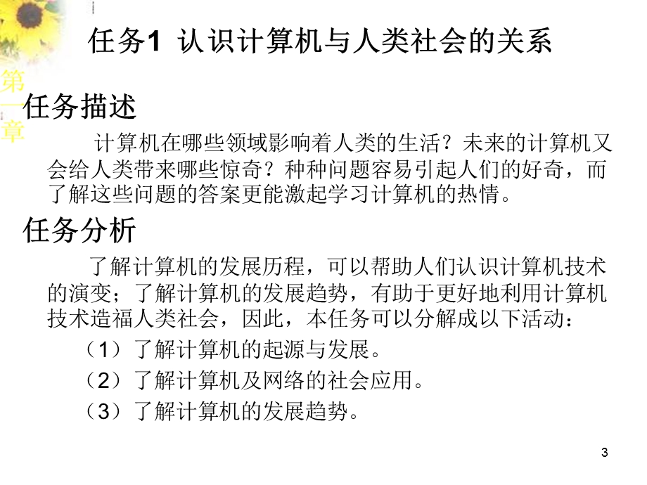 中职学校计算机应用基础.ppt_第3页