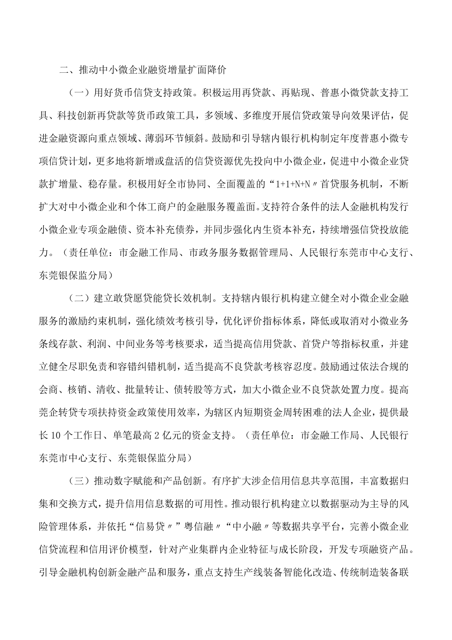 东莞市人民政府办公室关于强化金融服务企业全生命周期发展的实施意见.docx_第2页