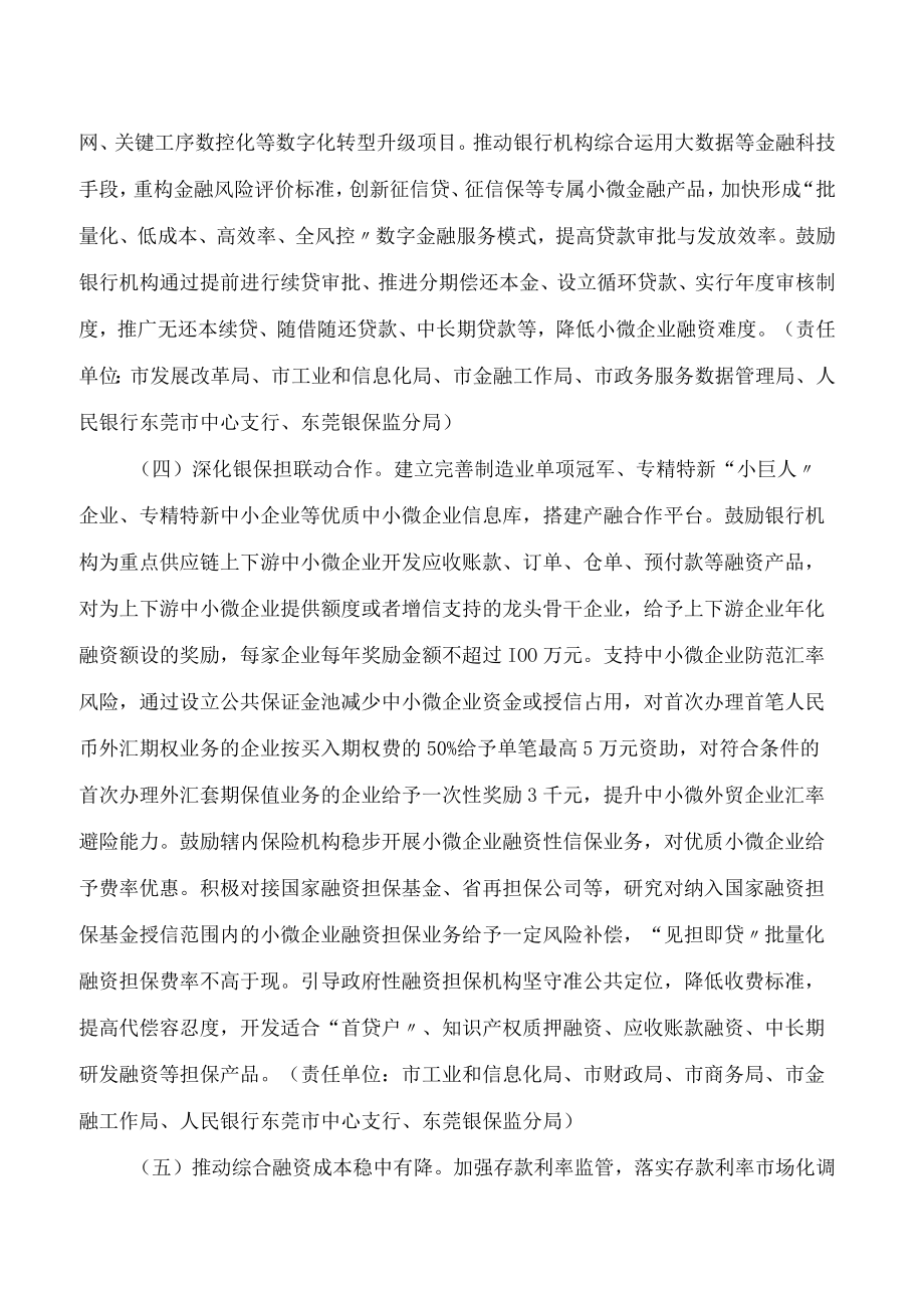 东莞市人民政府办公室关于强化金融服务企业全生命周期发展的实施意见.docx_第3页