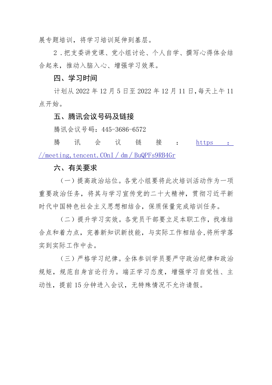 天信公司学习贯彻党的二十大精神专题培训学习计划.docx_第2页