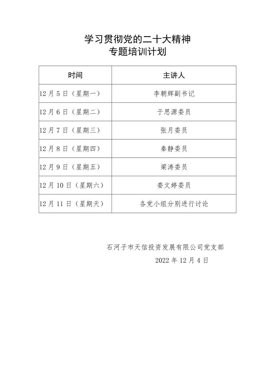 天信公司学习贯彻党的二十大精神专题培训学习计划.docx_第3页