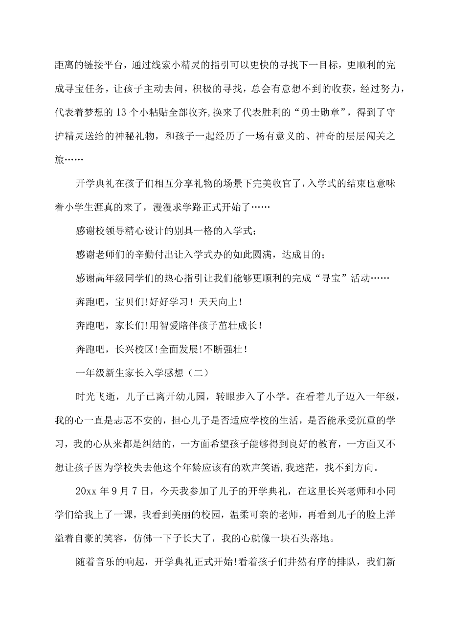 一年级新生家长入学感想精选.docx_第2页