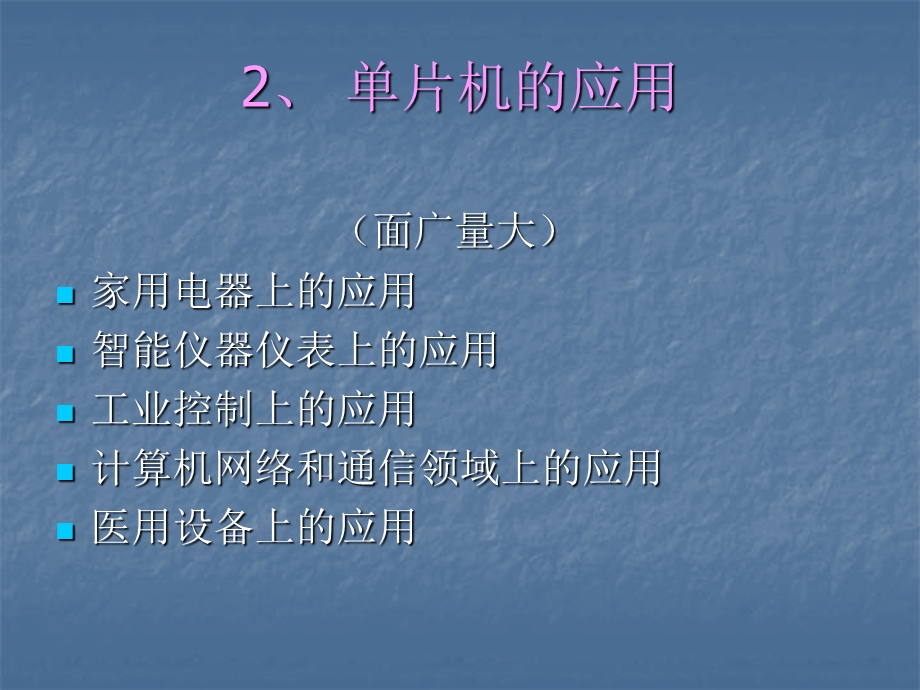 什么是单片机.ppt_第3页