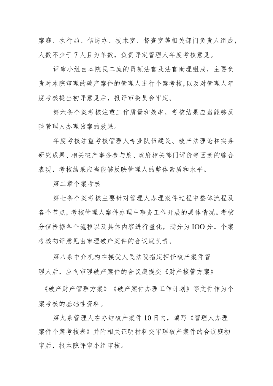 XX市中级人民法院破产管理人考核办法.docx_第2页