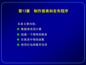 VisualBasic程序设计.ppt