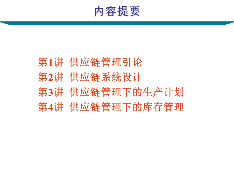 供应链管理(SCM).ppt_第2页