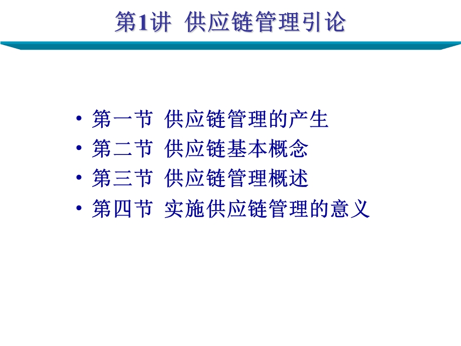 供应链管理(SCM).ppt_第3页