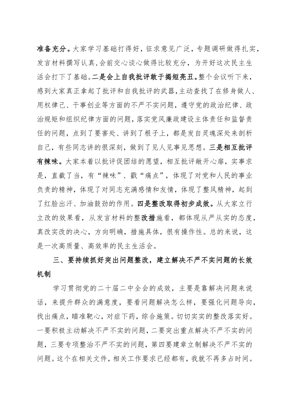 在参加指导县委常委班子学习贯彻党的二十届二中全会专题民主生活会上的讲话.docx_第3页