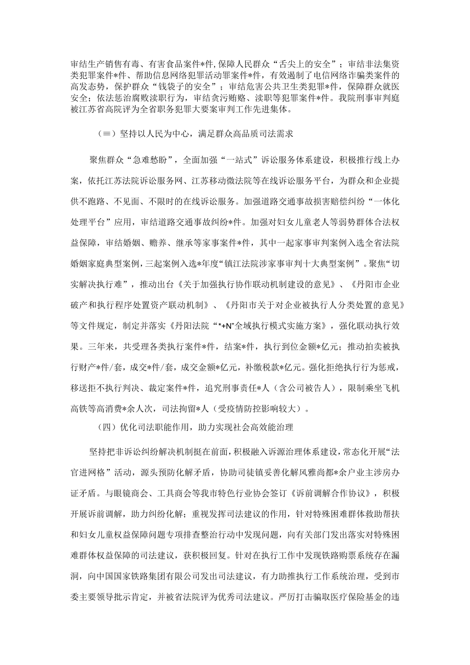 市人民法院公正司法述职报告.docx_第2页