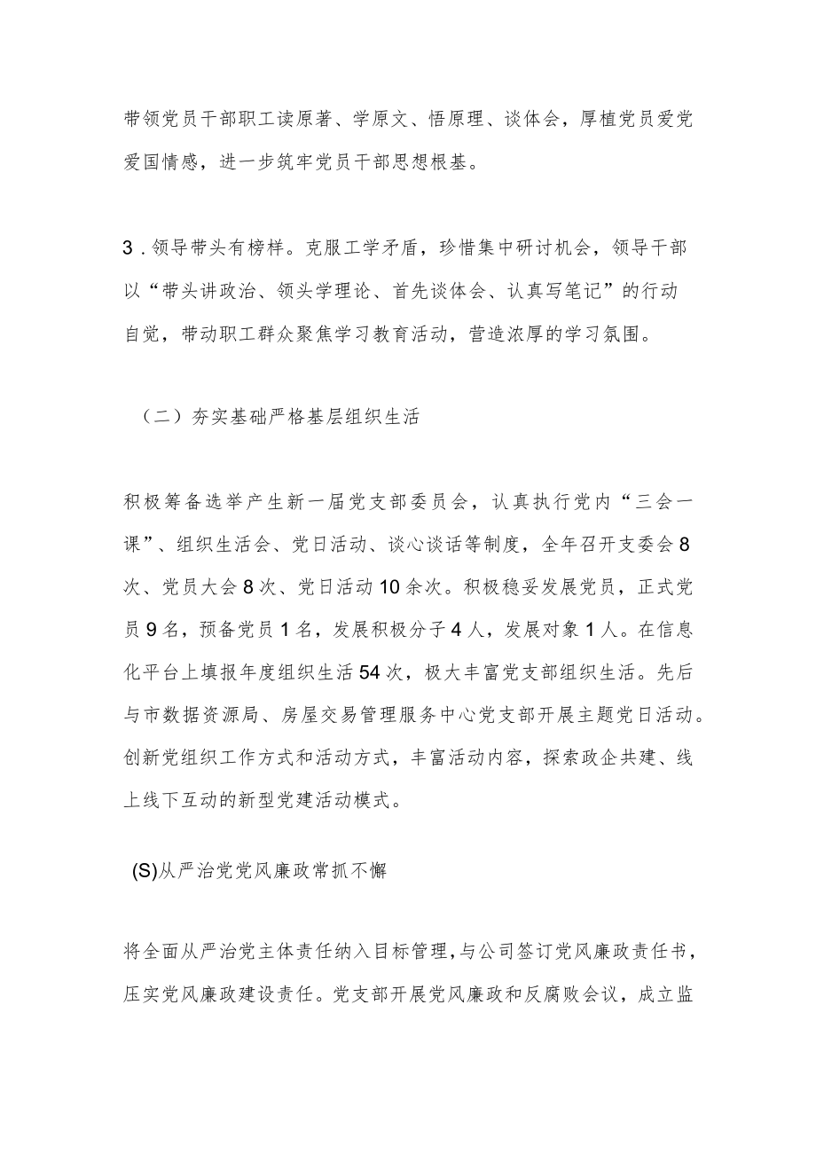 某国企党支部书记202X年度抓基层党建工作述职报告.docx_第2页