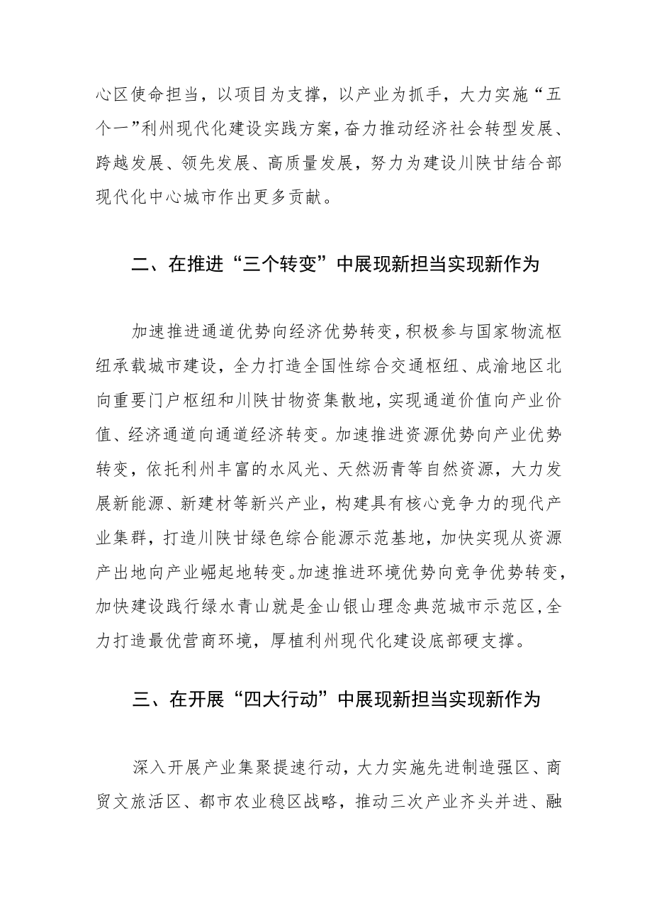 【区委书记中心组研讨发言】坚定以“1345”发展战略引领利州高质量发展加快建设川陕甘结合部现代化中心城市核心区和绿色食品工业名城.docx_第2页