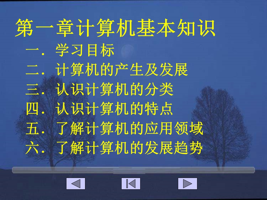 中职计算机应用基础教案.ppt_第2页