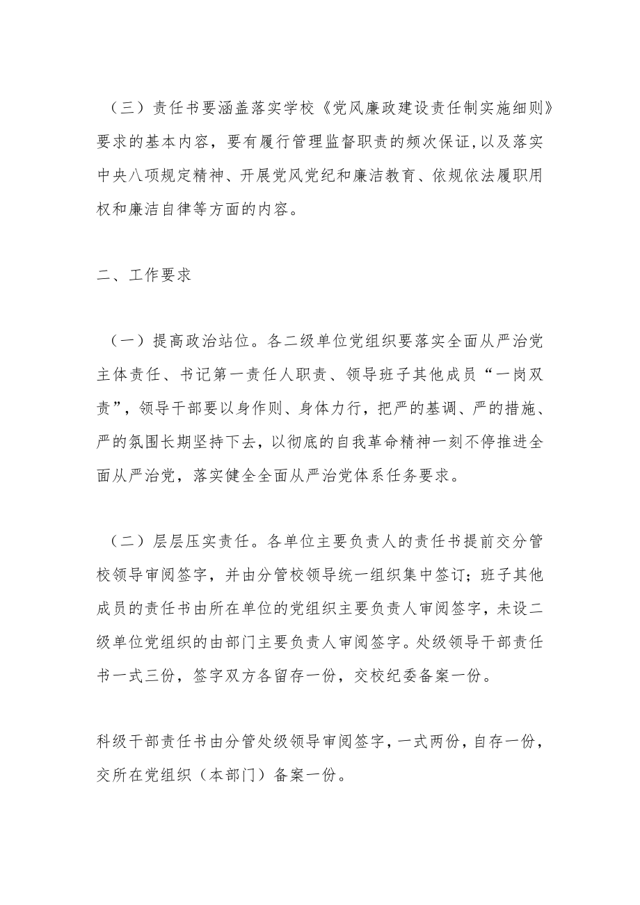 签订2023年度党风廉政建设责任书的通知.docx_第2页