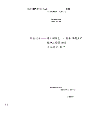 (完整word版)ISO12647-2胶印.docx