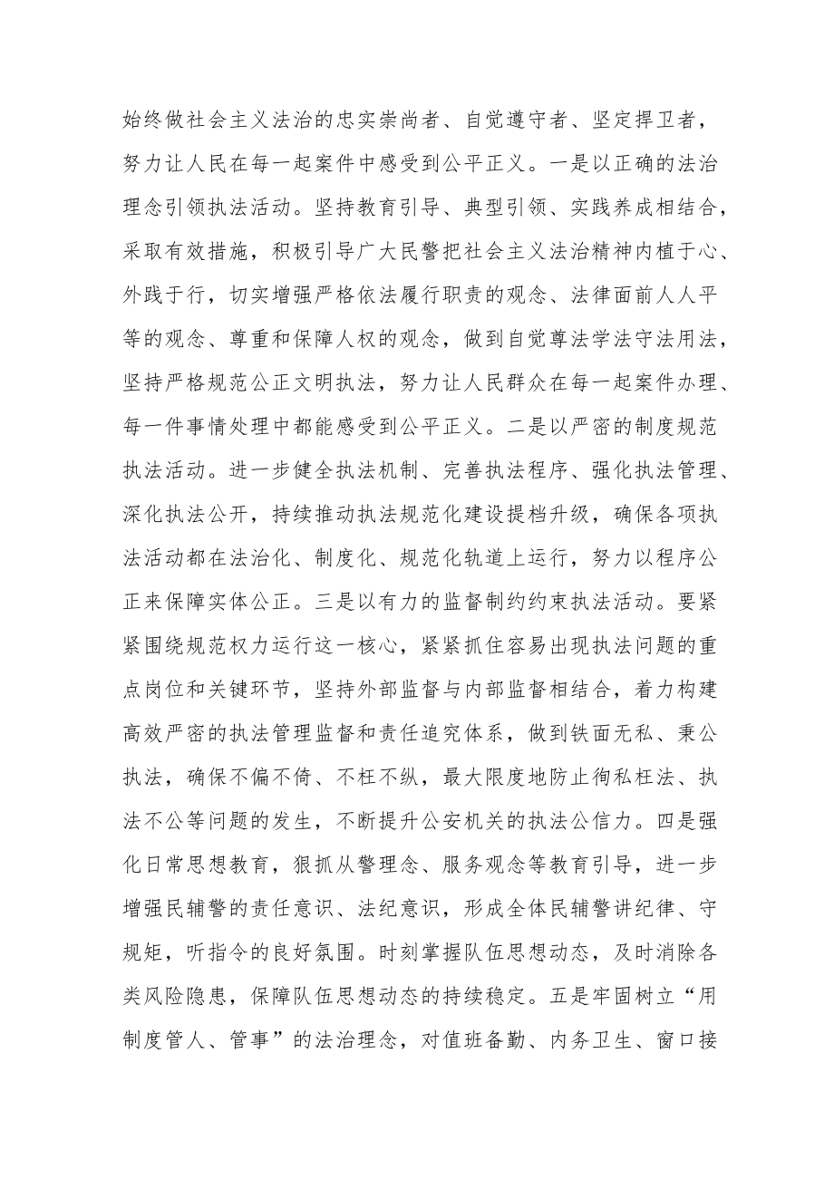 公安派出所干部学习贯彻党的二十大精神研讨交流发言材料.docx_第3页