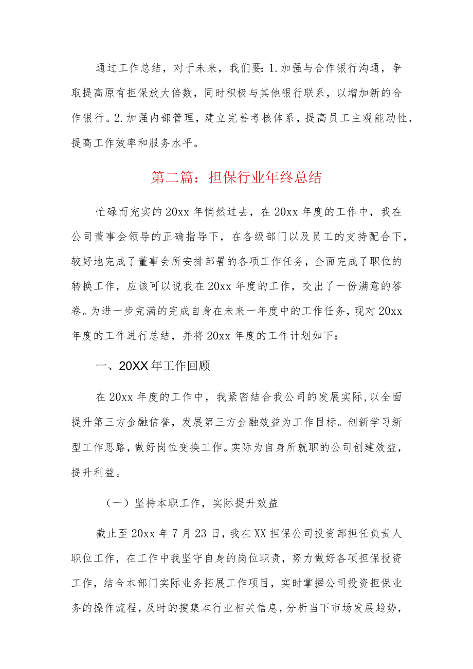 担保行业年终总结6篇.docx_第3页