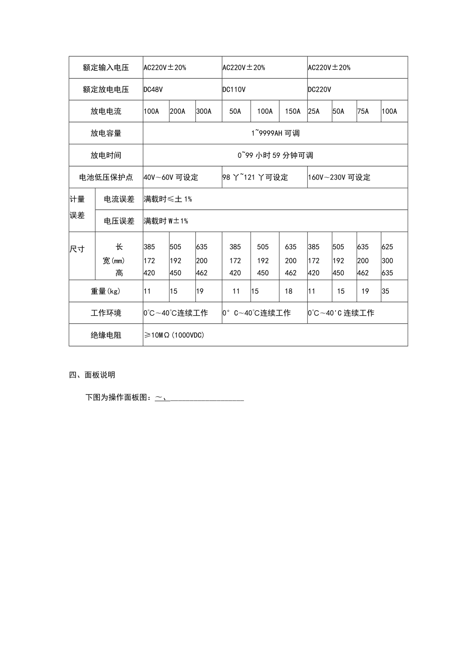 YH-WXF系列微机型蓄电池放电装置.docx_第2页