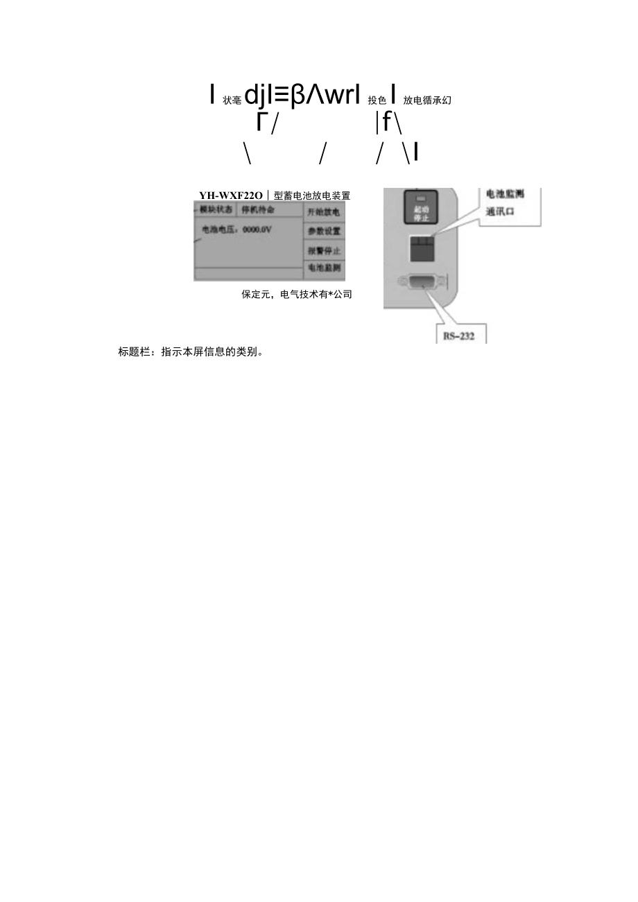 YH-WXF系列微机型蓄电池放电装置.docx_第3页