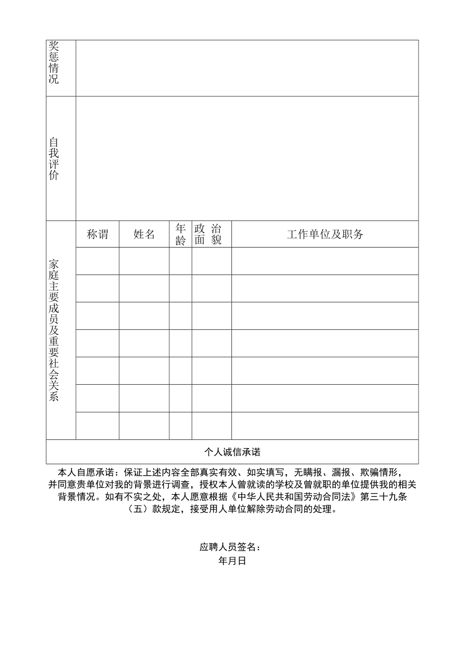 XX省公共文化发展中心报名表.docx_第2页