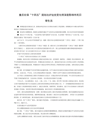 重庆社保“十四五”规划出炉这些变化将深度影响市民日常生活.docx