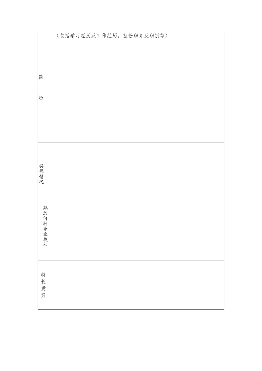 XX电源有限公司岗位应聘登记表.docx_第2页