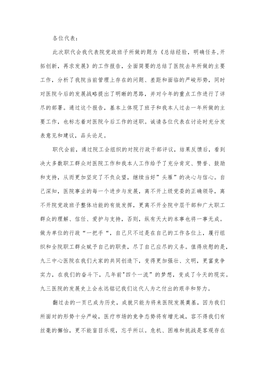 医院院长个人述职报告范文3篇.docx_第3页