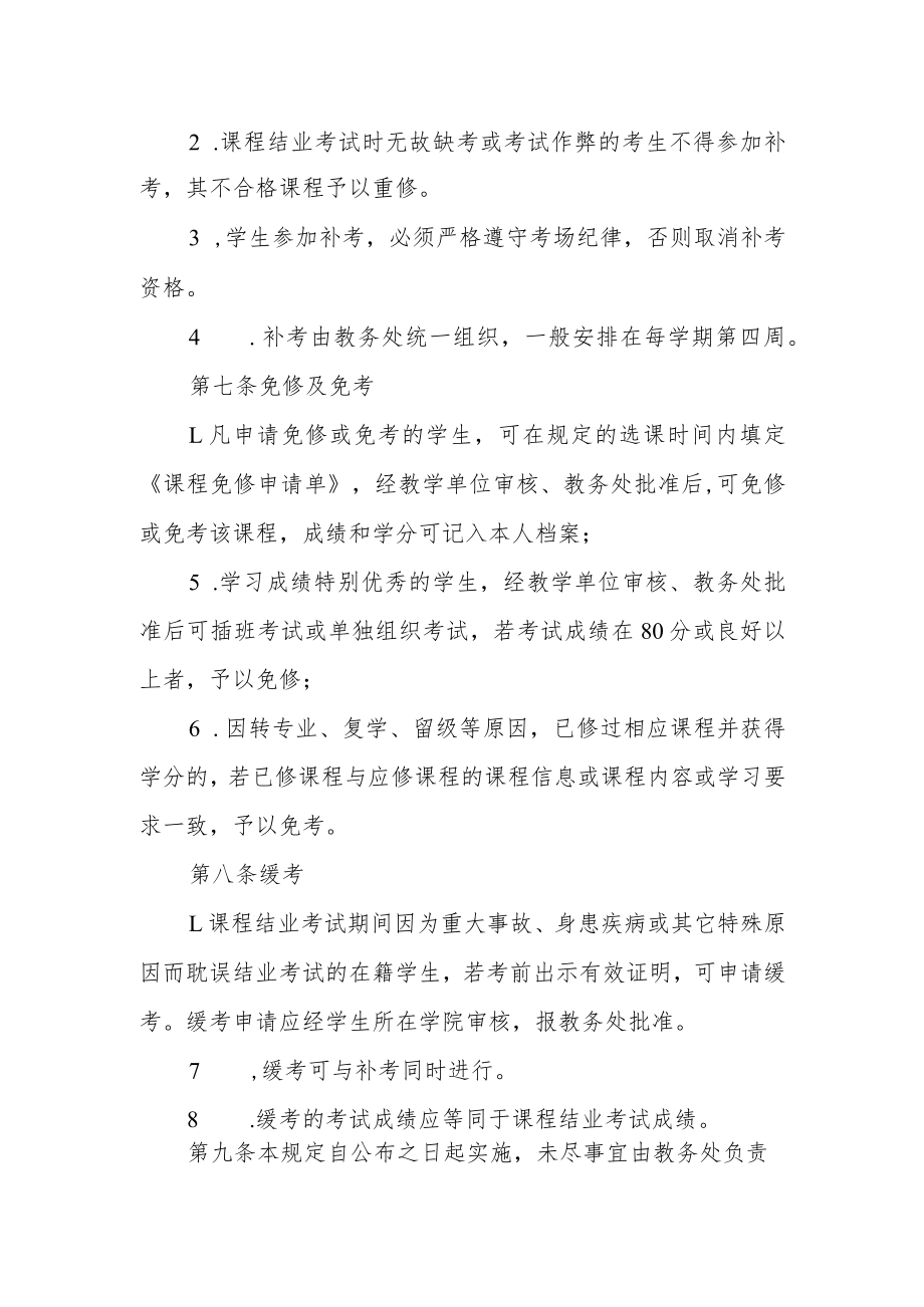 学院学生学业考核管理办法.docx_第2页