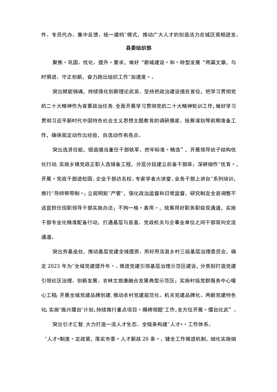 学习贯彻全市组织部长会议精神体会汇编（6篇）.docx_第2页