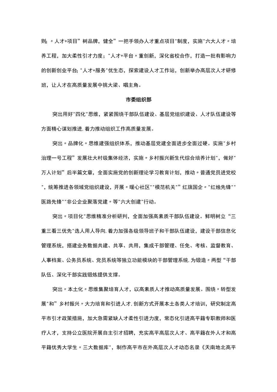 学习贯彻全市组织部长会议精神体会汇编（6篇）.docx_第3页