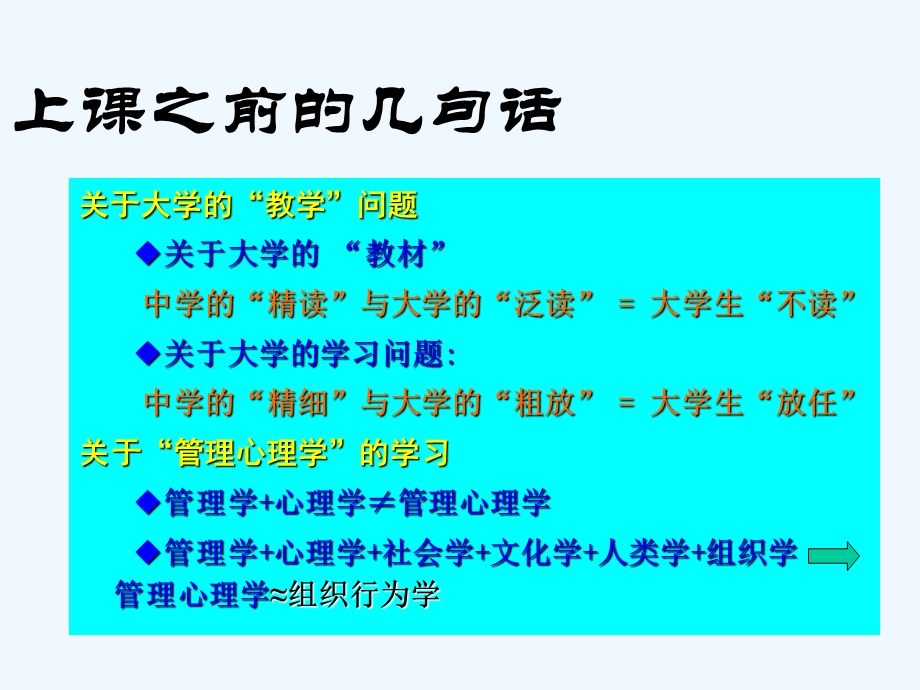 【心理学课件】什么是管理心理学.ppt_第2页