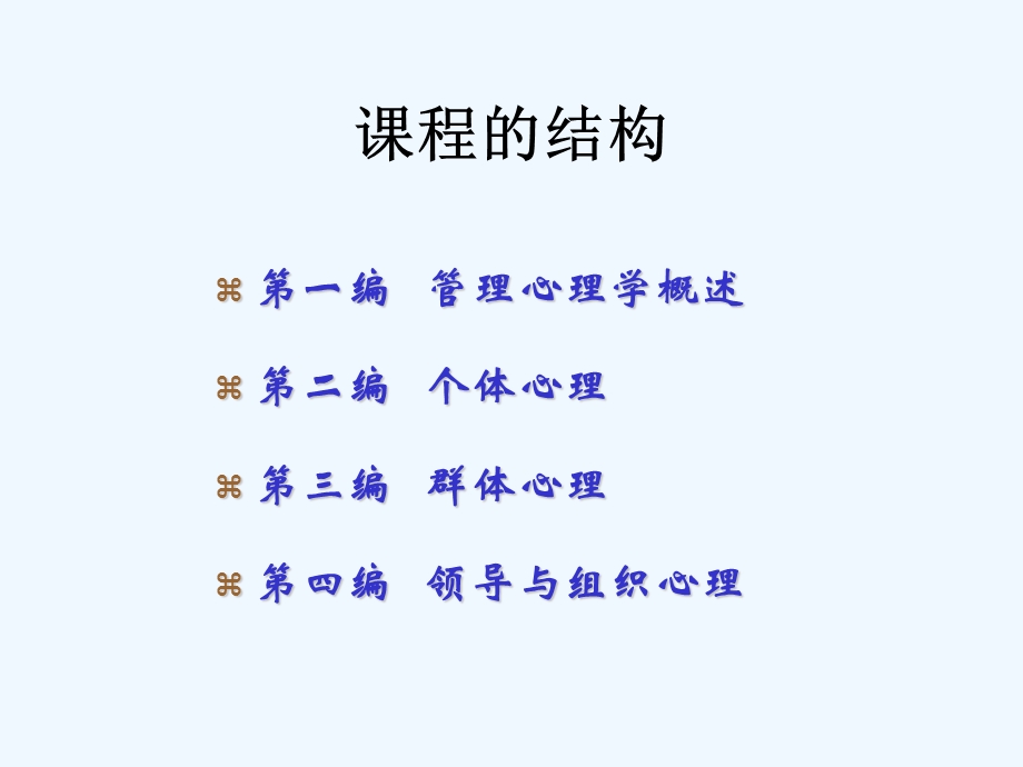 【心理学课件】什么是管理心理学.ppt_第3页