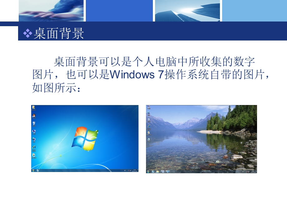 Windows7操作系统的使用.ppt_第3页