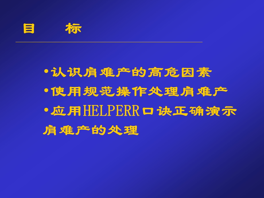 【医学PPT课件】肩难产.ppt_第2页