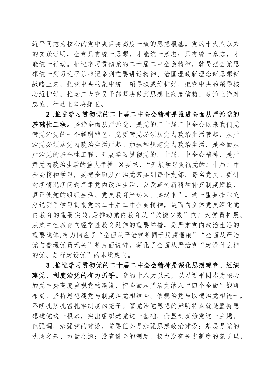 在推进学习贯彻党的二十届二中全会精神工作会议上的讲话.docx_第2页