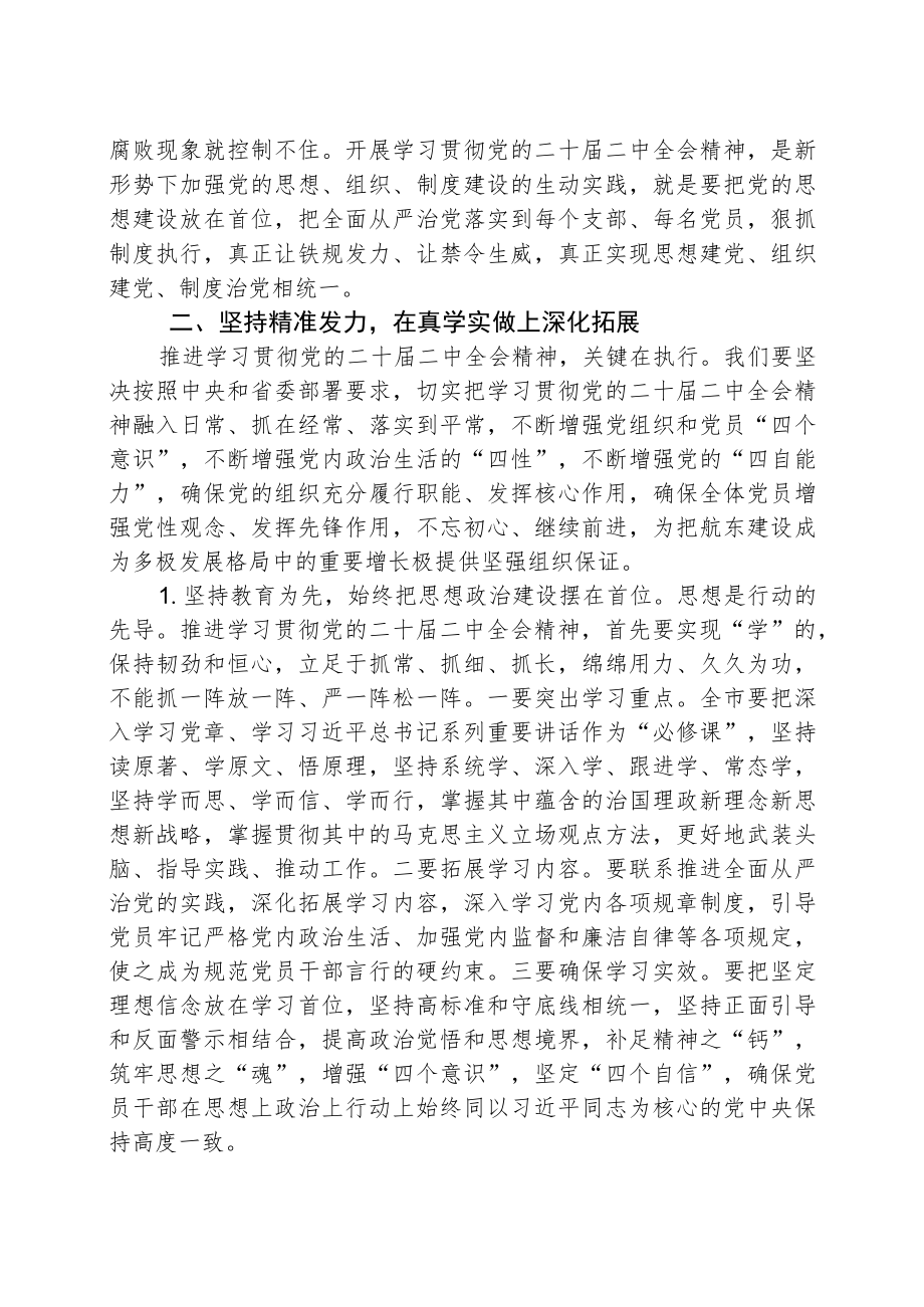 在推进学习贯彻党的二十届二中全会精神工作会议上的讲话.docx_第3页