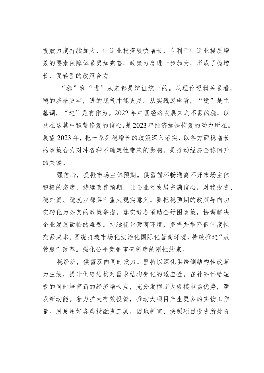 学习二十大精神理论文章：提振信心蓄势前行.docx_第2页