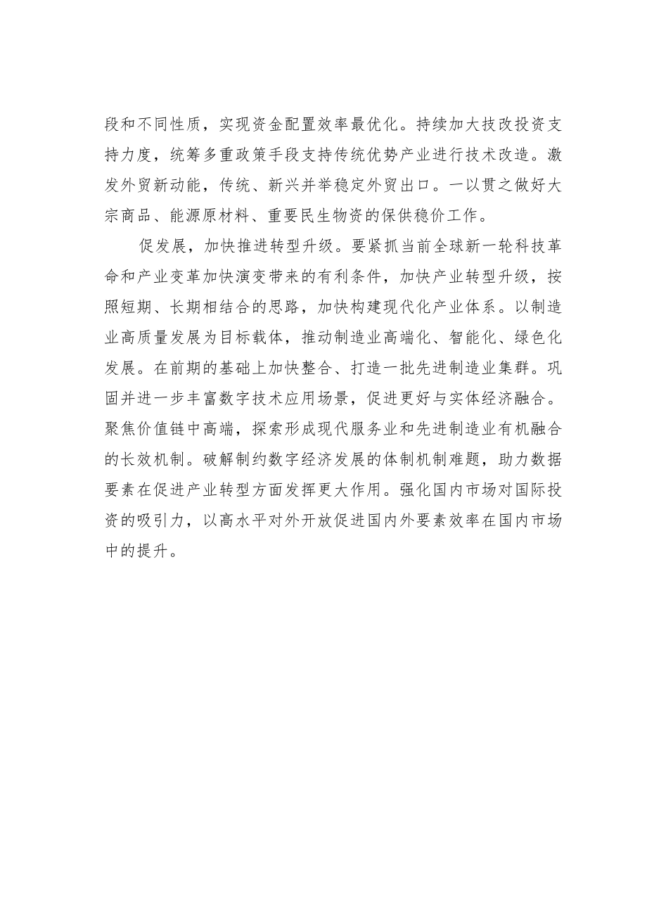 学习二十大精神理论文章：提振信心蓄势前行.docx_第3页