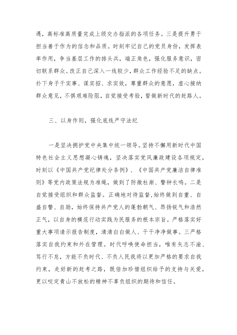 两会学习心得体会.docx_第3页