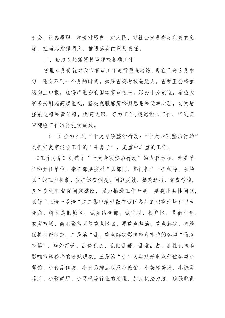 xx市迎接国家卫生城复审工作指挥部启动会议主持词.docx_第3页