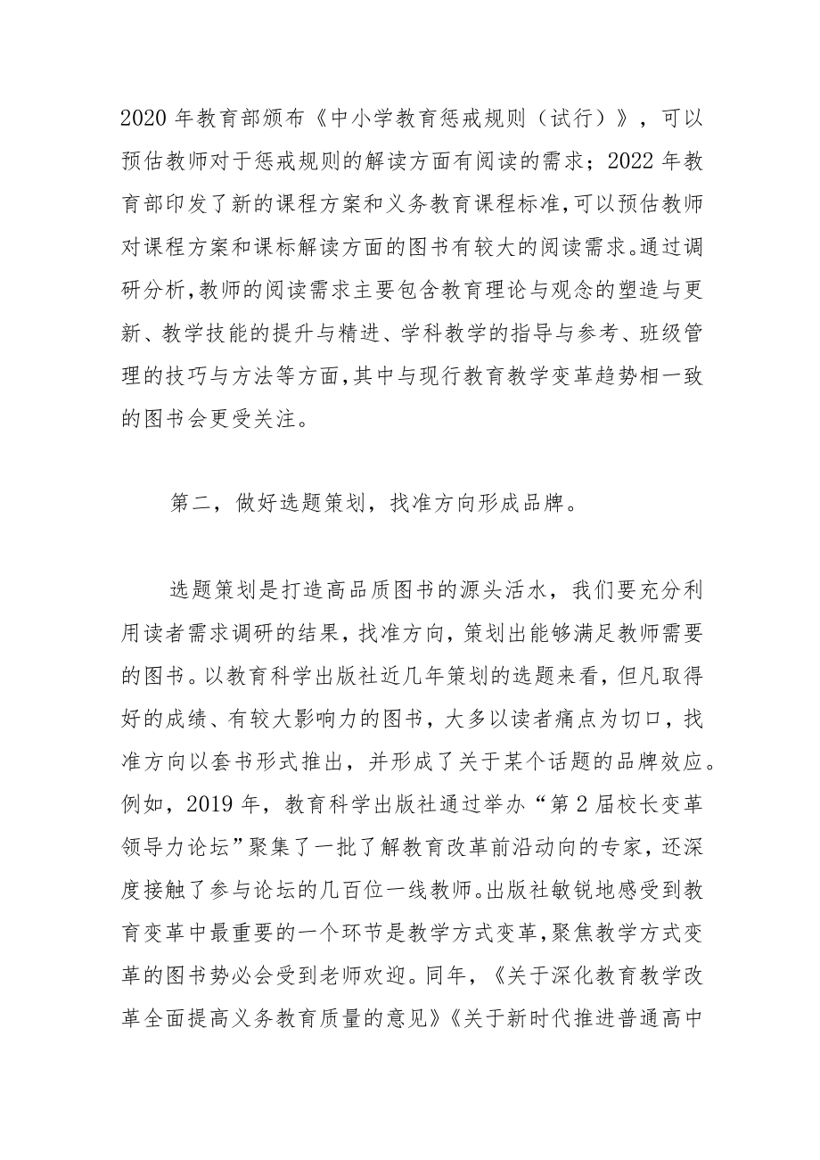 贴近读者需求打造高品质教师教育类图书.docx_第2页