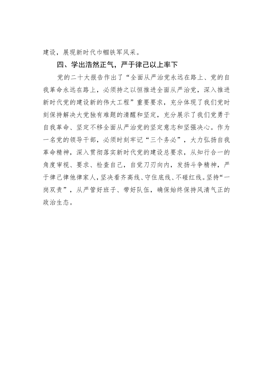 某某女子监狱党委书记学习二十大精神心得体会：汲取真理伟力践行实干担当.docx_第3页