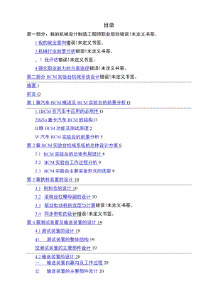 BCM试验台机械系统设计方案.docx