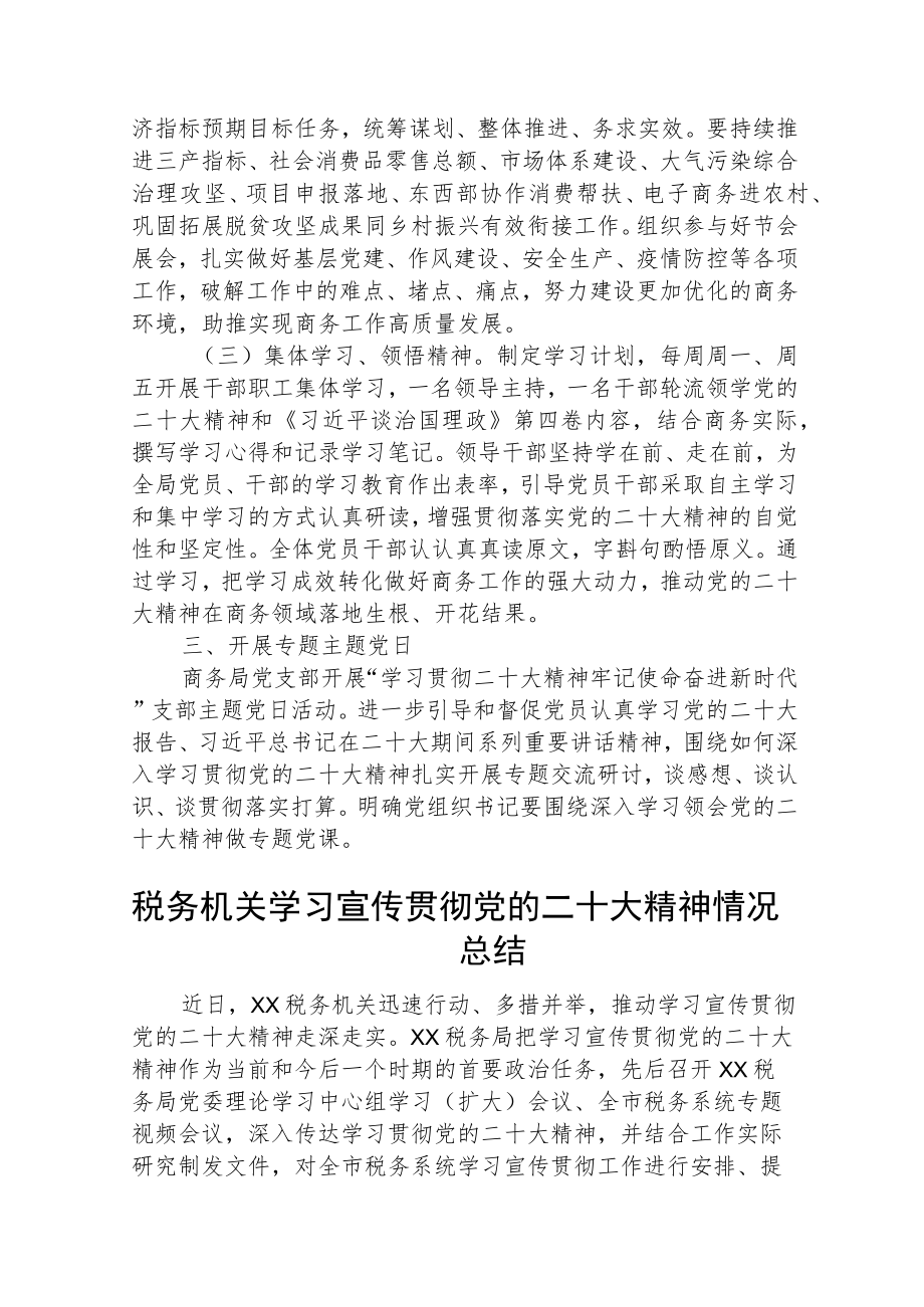 学习宣传贯彻党的二十大精神情况报告情况汇报三篇模板.docx_第2页