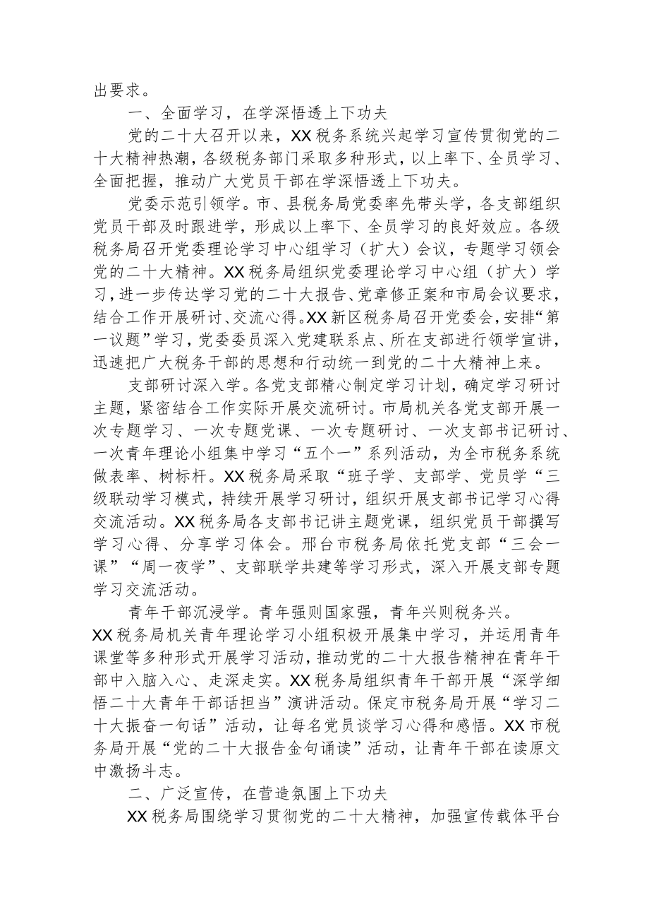 学习宣传贯彻党的二十大精神情况报告情况汇报三篇模板.docx_第3页