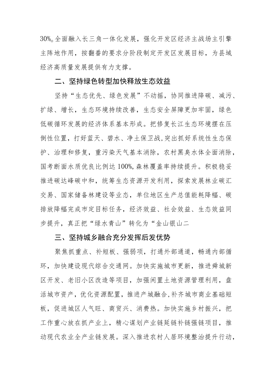 县发改委组书记、主任学习贯彻党的二十大精神培训班心得体会三篇模板.docx_第2页