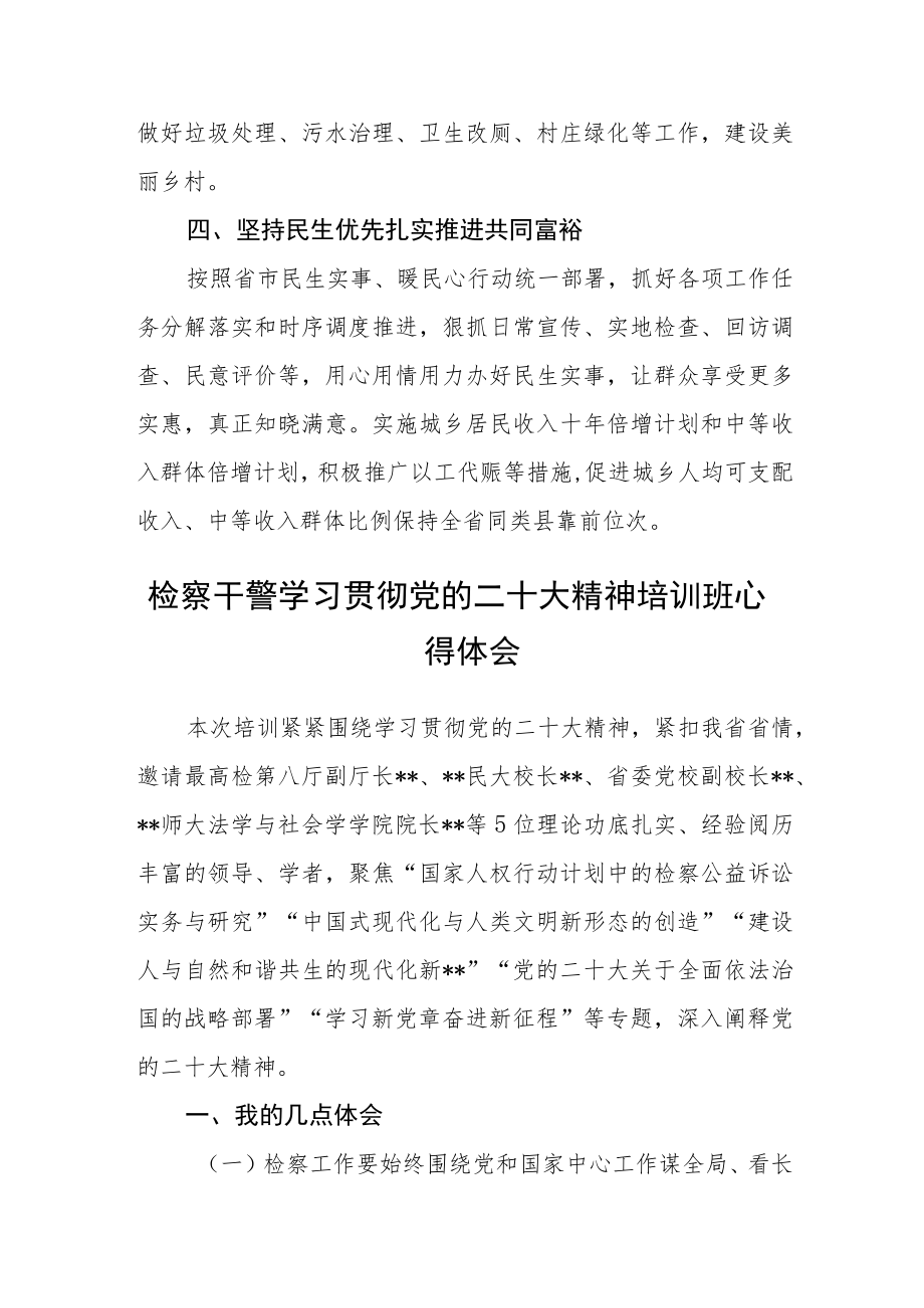 县发改委组书记、主任学习贯彻党的二十大精神培训班心得体会三篇模板.docx_第3页