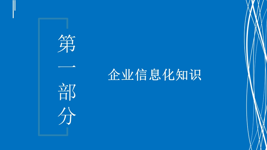 信息化基础知识.ppt_第3页